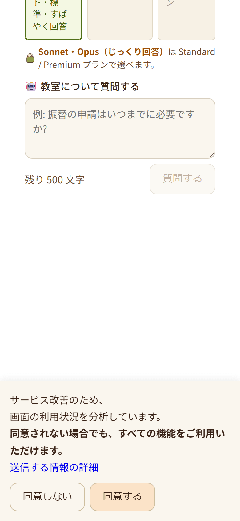 「AI に質問」の画面。教室について質問できる入力欄が表示されている(3/3)