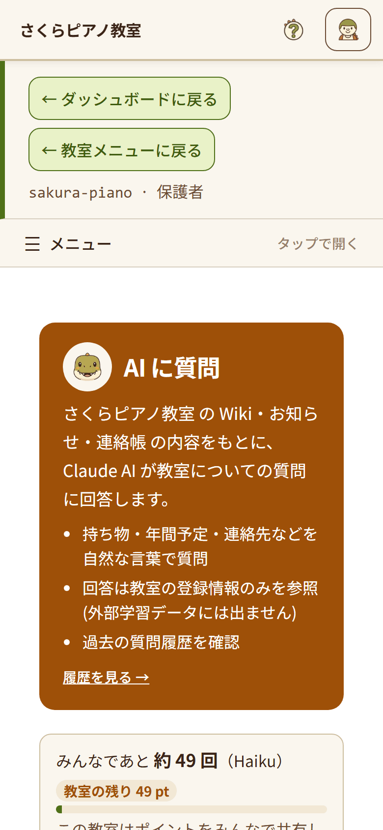 「AI に質問」の入力欄に、持ち物についての質問を書いた状態。「質問する」ボタンで送信する(1/3)