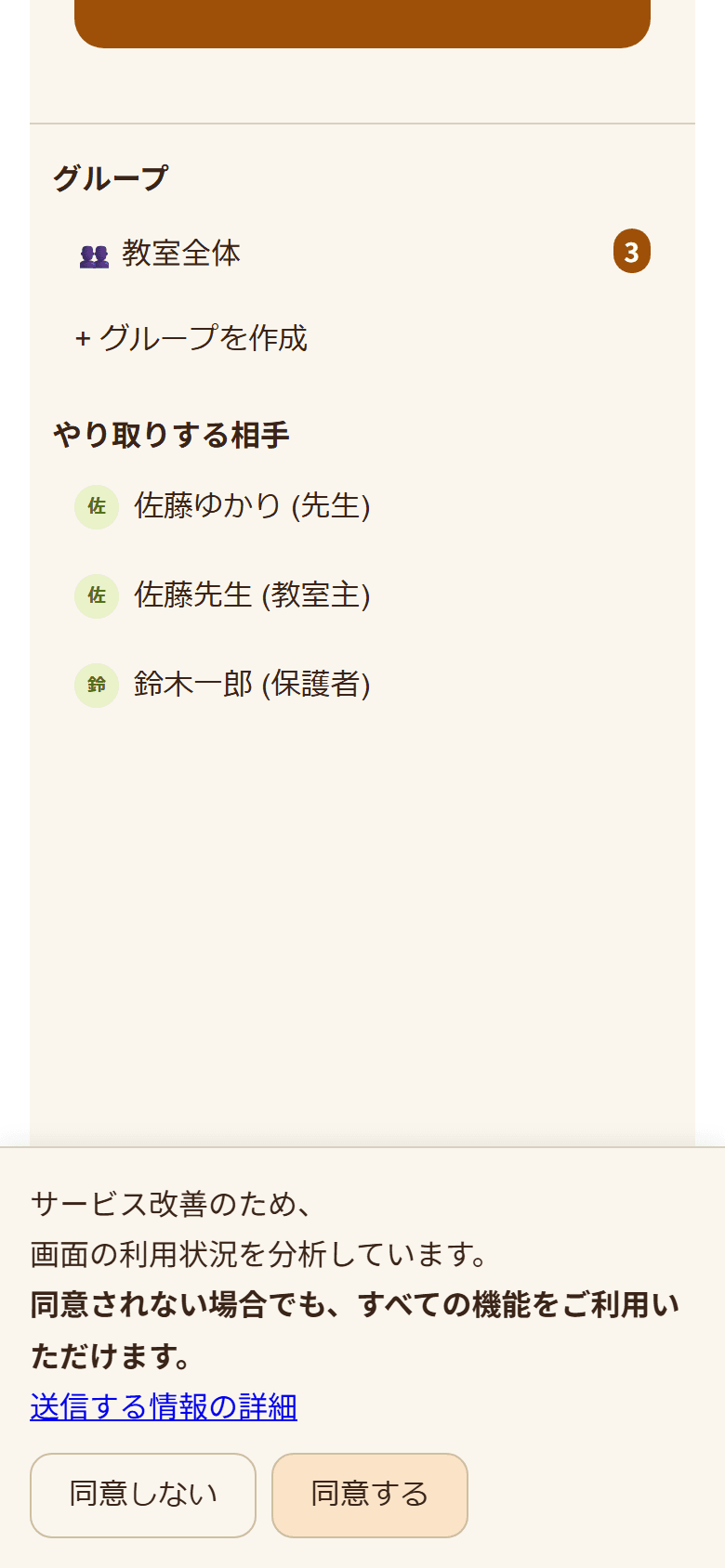 チャットの一覧画面。「グループ」と「やり取りする相手」が並んでいる(2/2)