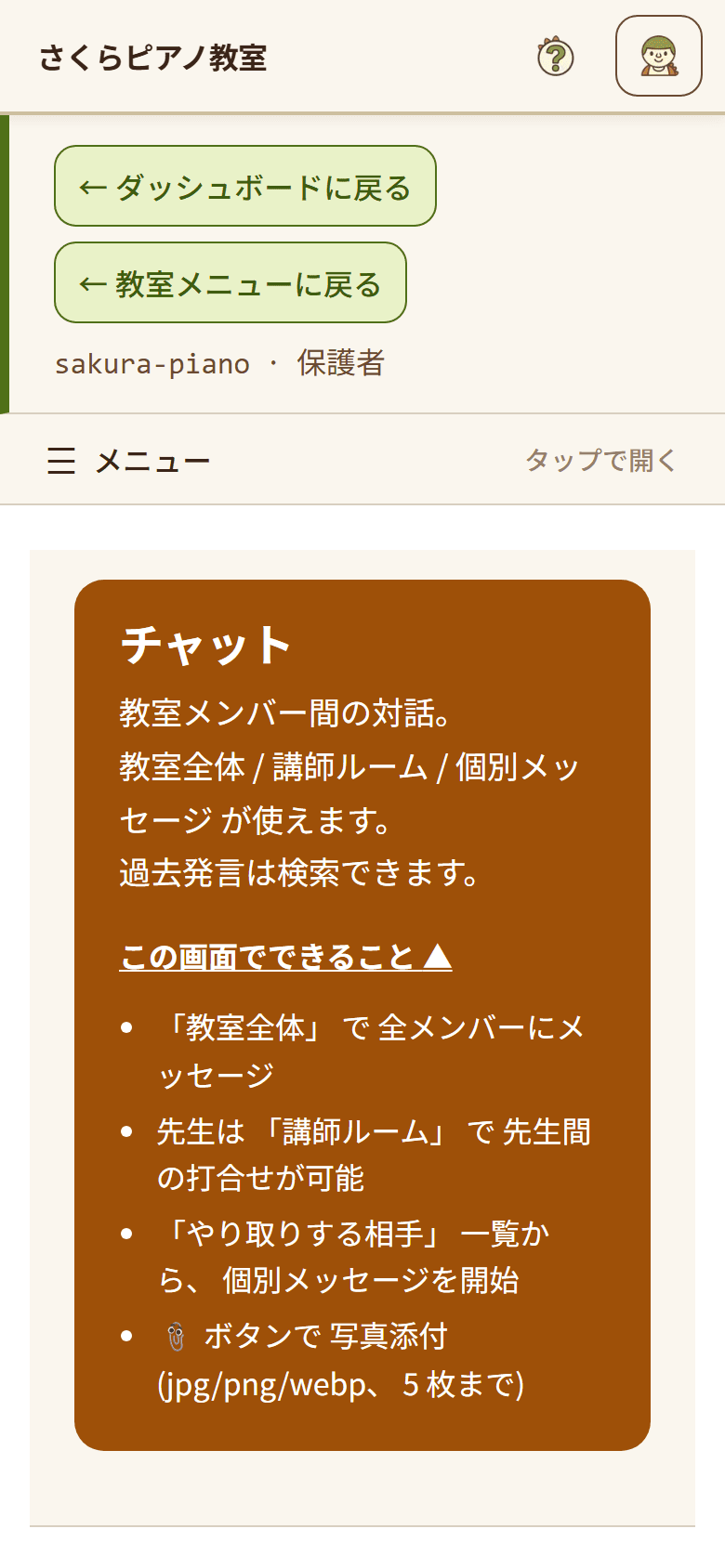 「教室全体」のやり取り画面。下部の入力欄にメッセージを書き、「送信」ボタンで送る(1/3)