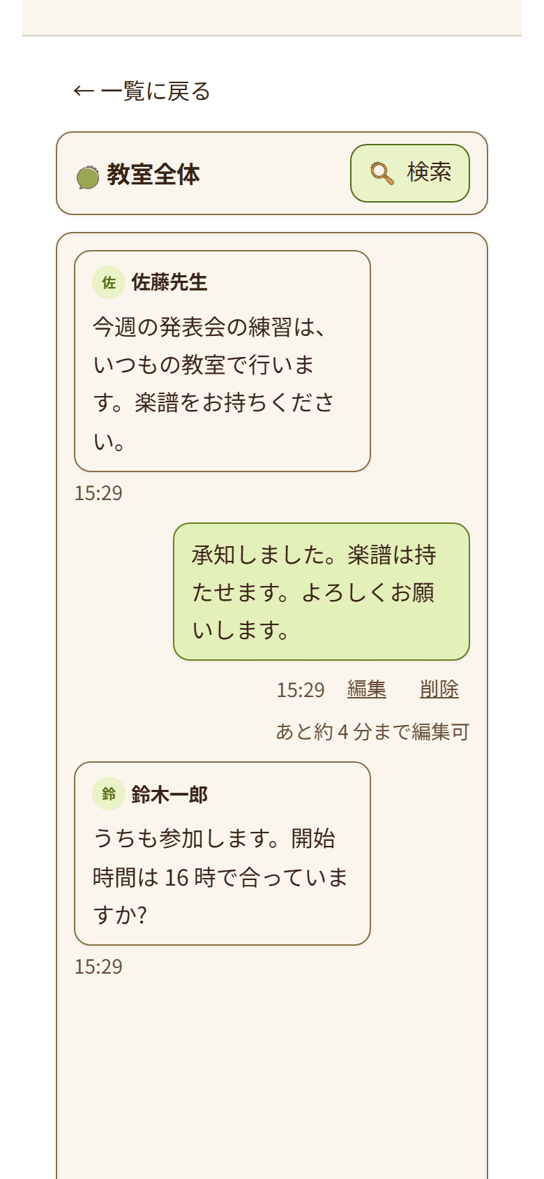 「教室全体」のやり取り画面。下部の入力欄にメッセージを書き、「送信」ボタンで送る(2/3)