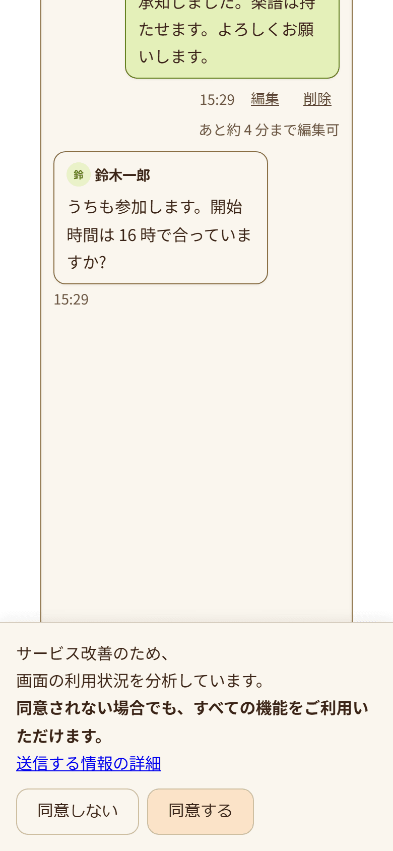 「教室全体」のやり取り画面。下部の入力欄にメッセージを書き、「送信」ボタンで送る(3/3)