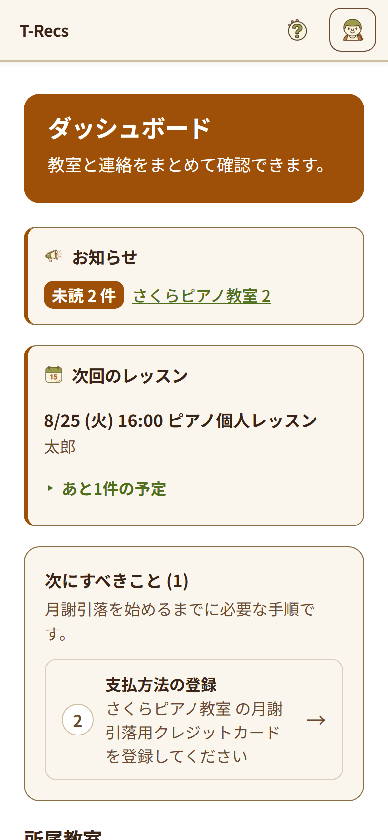 ダッシュボードの全体。「今日の要対応」と「所属教室」が縦に並んでいる（1/3）