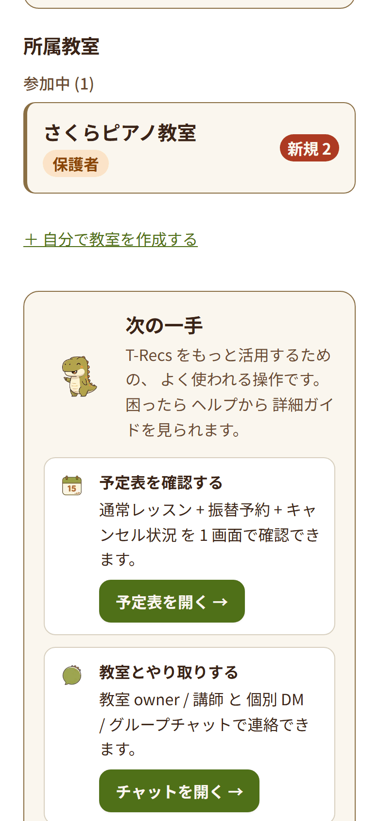 ダッシュボードの全体。「今日の要対応」と「所属教室」が縦に並んでいる（2/3）