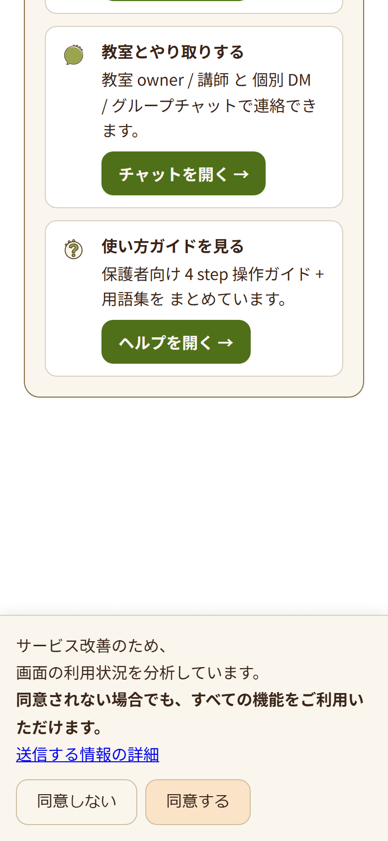 ダッシュボードの全体。「今日の要対応」と「所属教室」が縦に並んでいる（3/3）