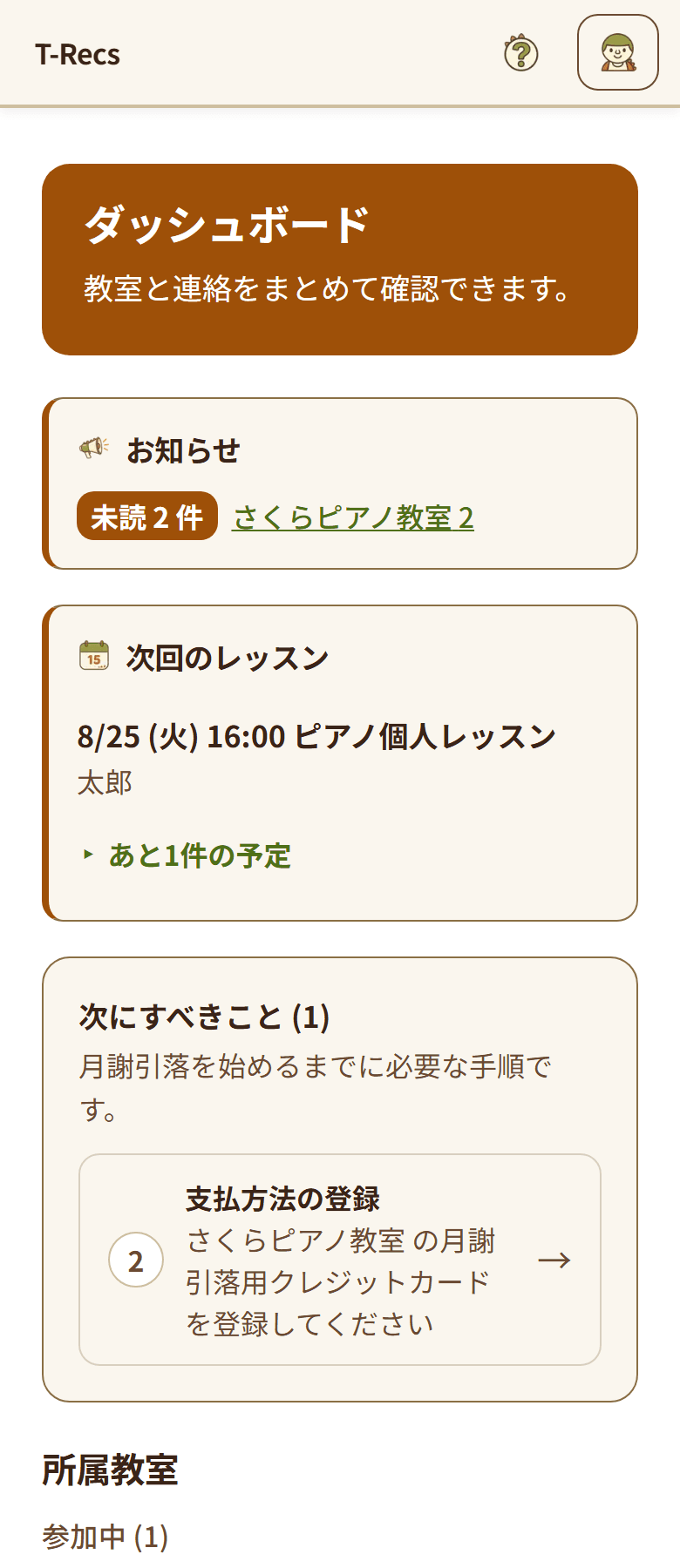 ダッシュボード上部の「今日の要対応」。対応が必要な項目がまとまって表示される