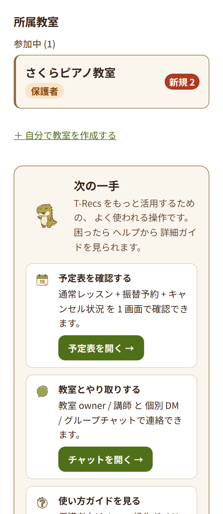 ダッシュボードの「所属教室」。参加している教室の一覧が表示されている