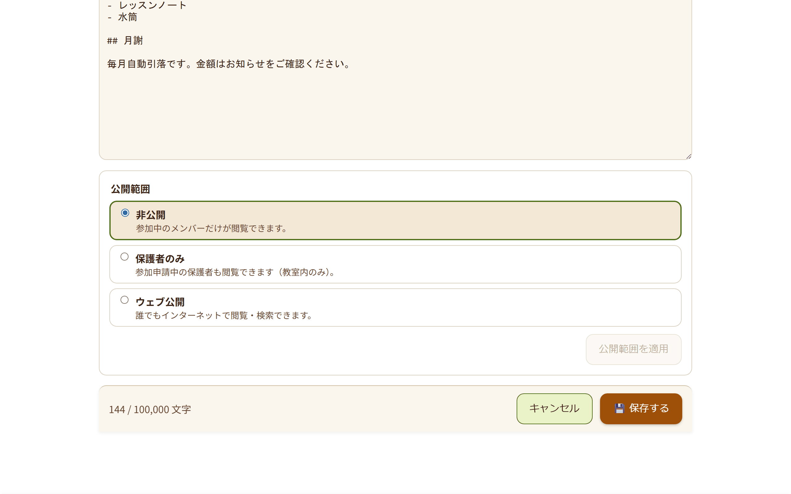 Wiki の編集画面。教室のルールなどを入力する編集欄が表示されている(2/3)