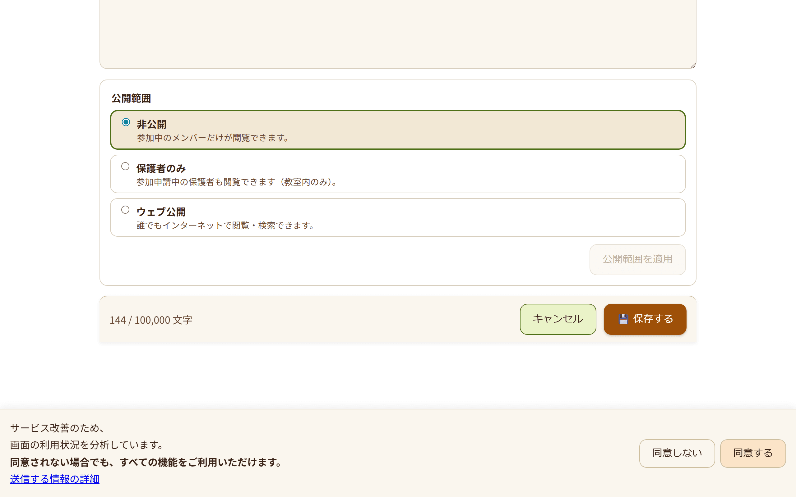 Wiki の編集画面。教室のルールなどを入力する編集欄が表示されている(3/3)
