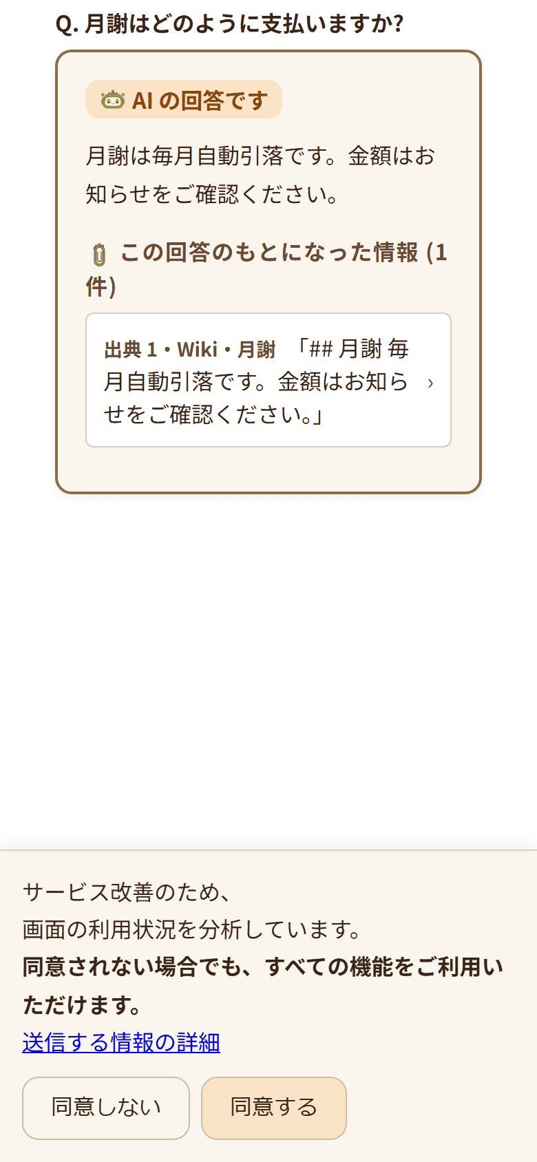 保護者側の「AI に質問」画面。月謝の支払い方法について、AI が Wiki の内容をもとに答えている(3/3)