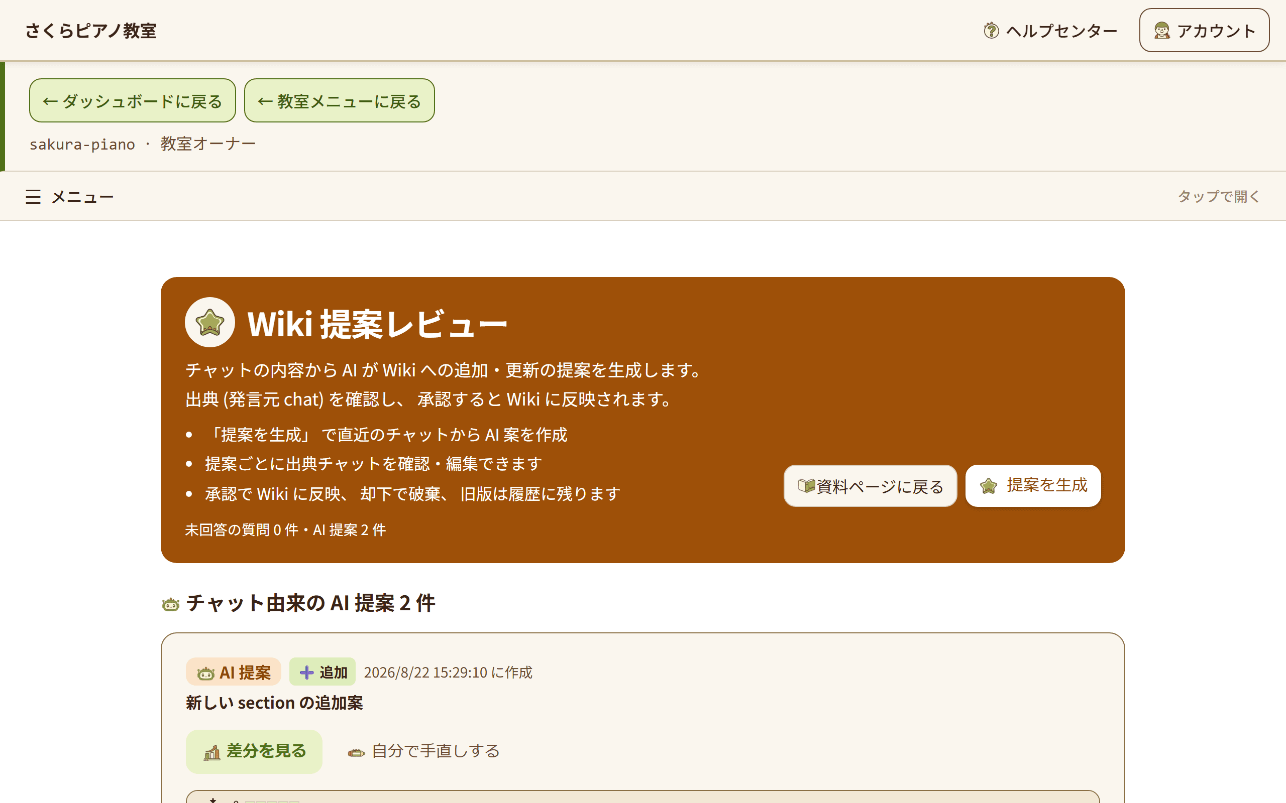 Wiki 提案レビューの画面。チャット由来の AI 提案が一覧で表示されている(1/3)