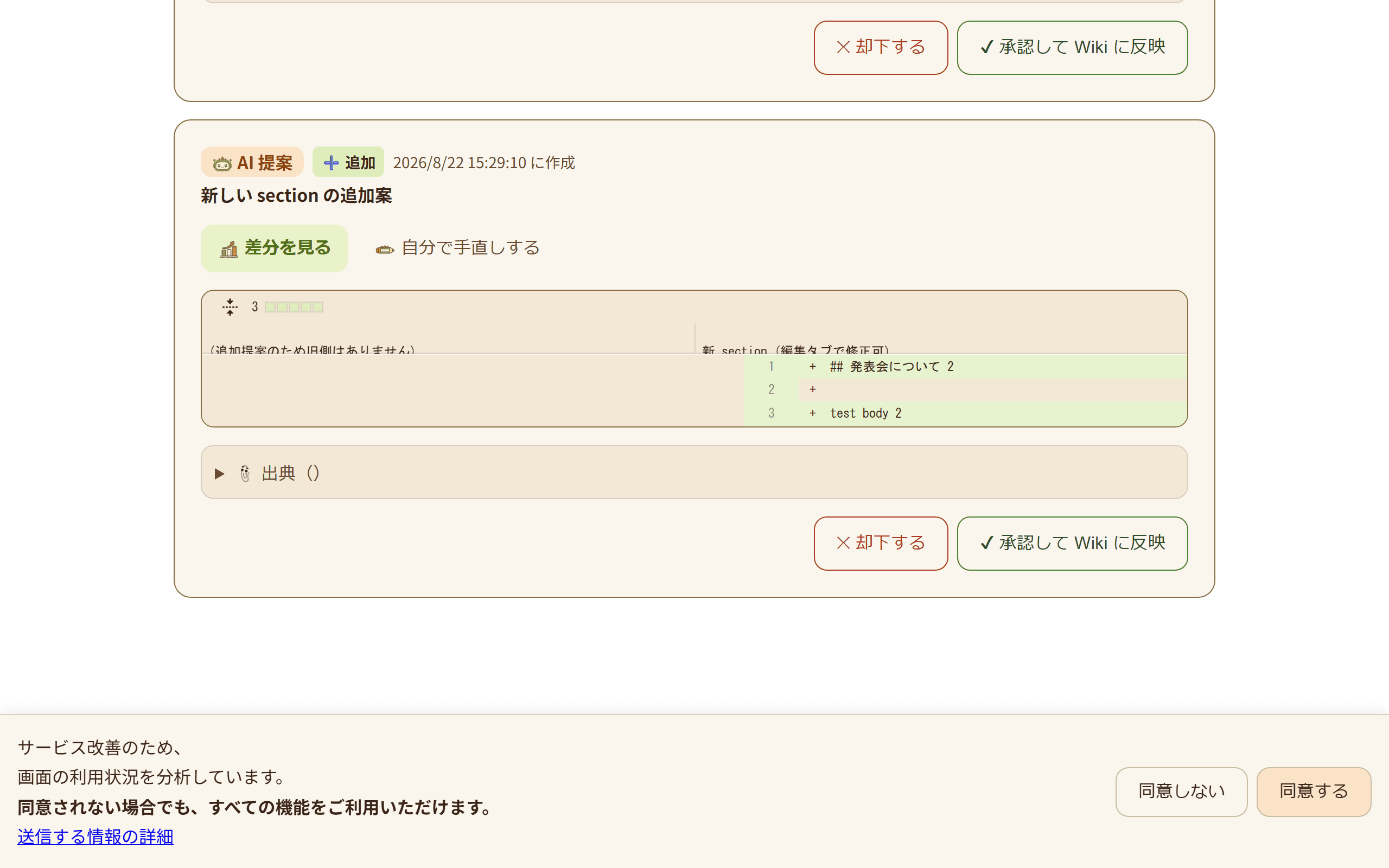 Wiki 提案レビューの画面。チャット由来の AI 提案が一覧で表示されている(3/3)