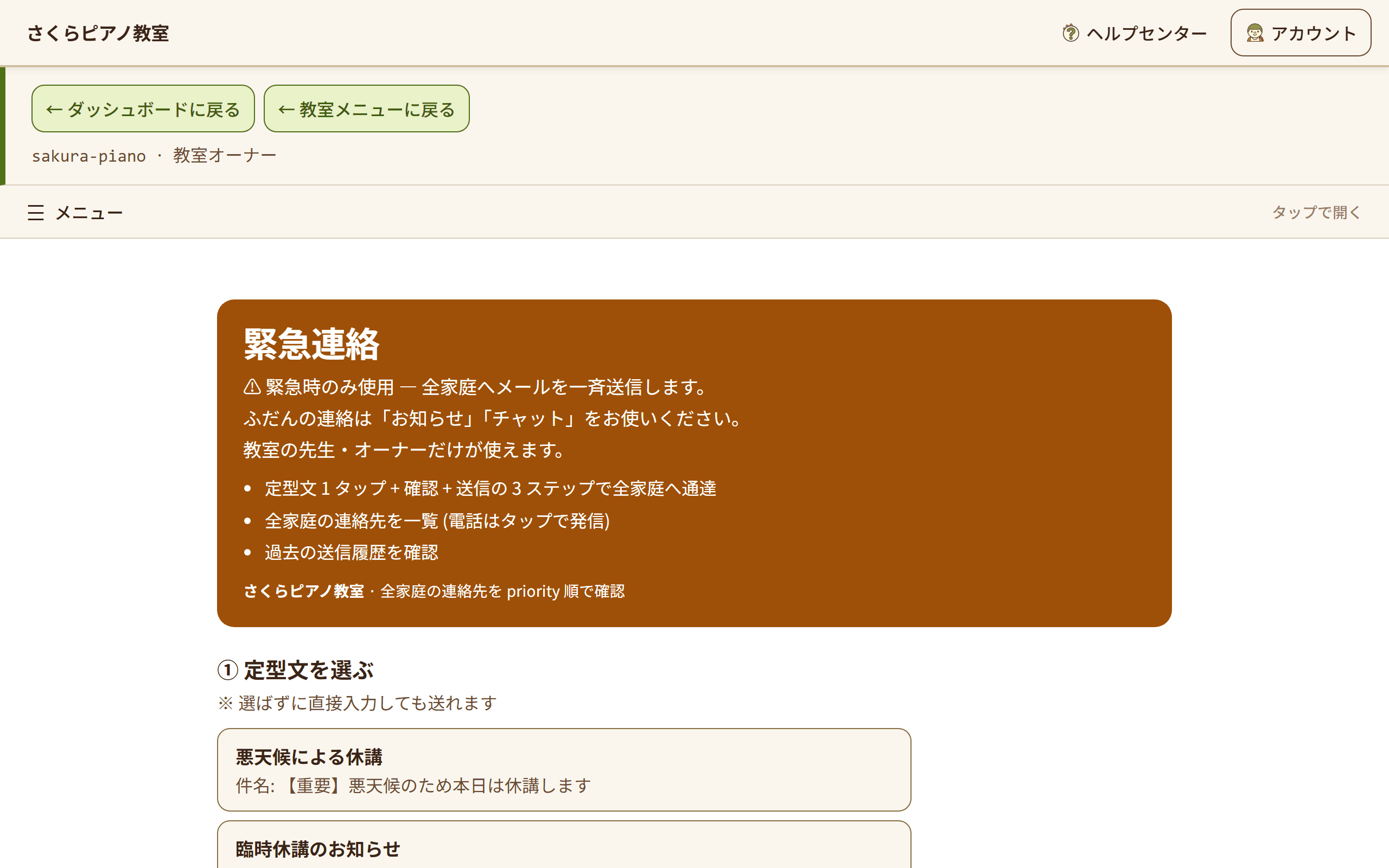 緊急連絡の送信画面。件名と本文を入力して一斉送信できる(1/3)