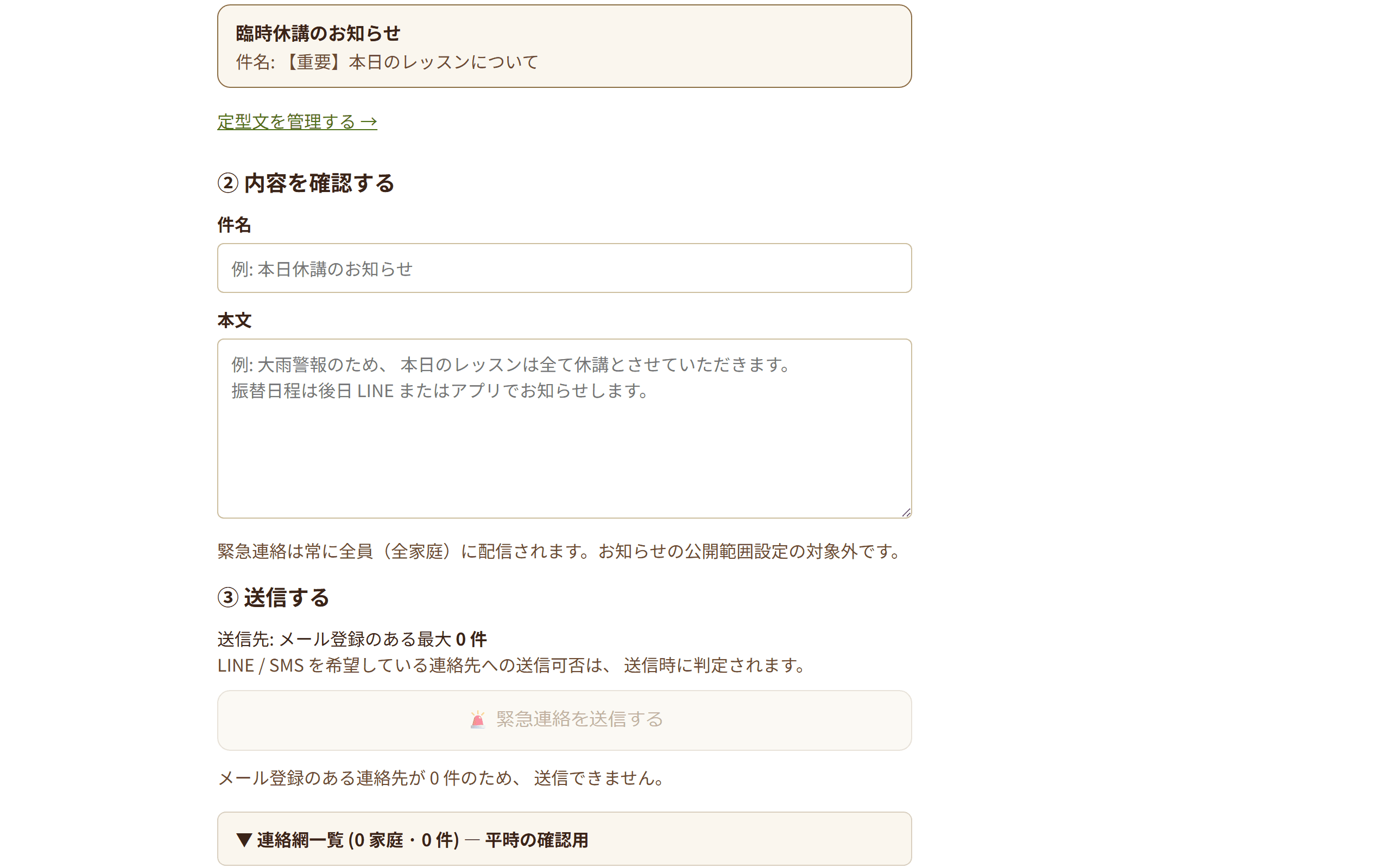 緊急連絡の送信画面。件名と本文を入力して一斉送信できる(2/3)