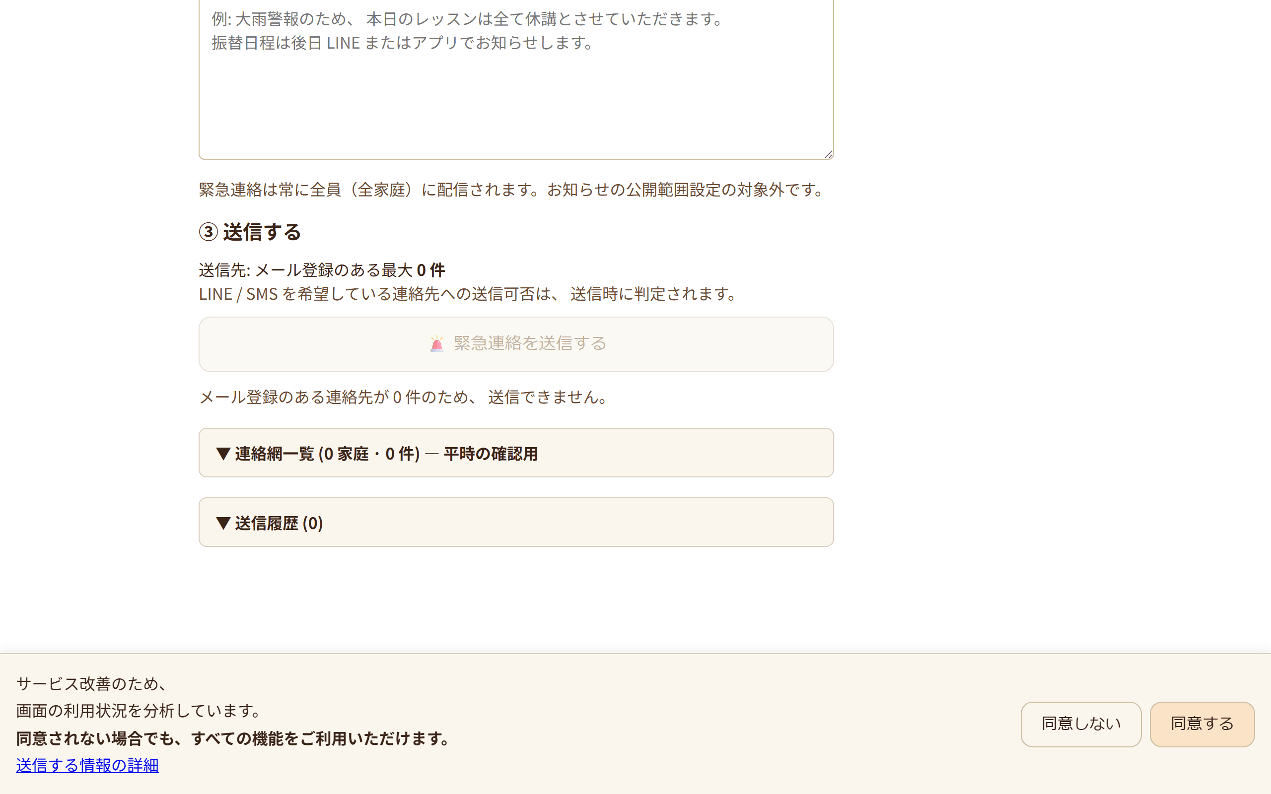 緊急連絡の送信画面。件名と本文を入力して一斉送信できる(3/3)