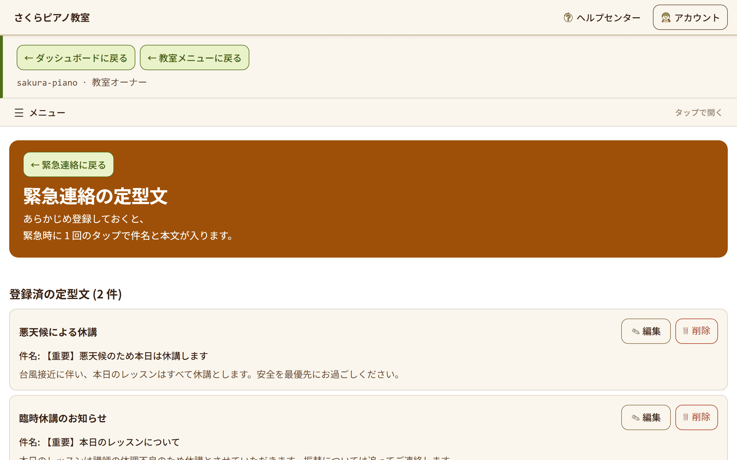 緊急連絡のテンプレート一覧画面。よく使う文面を登録しておける(1/2)