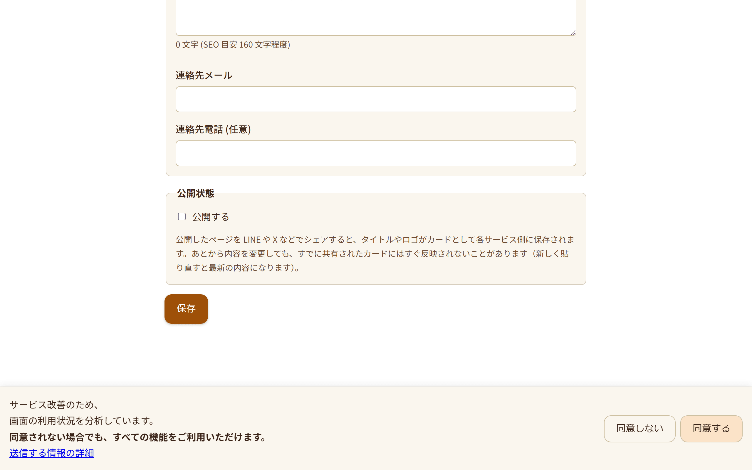 ホームページの設定画面。「T-Recs で作る (推奨)」を選んで紹介文などを入力する欄が表示されている(3/3)