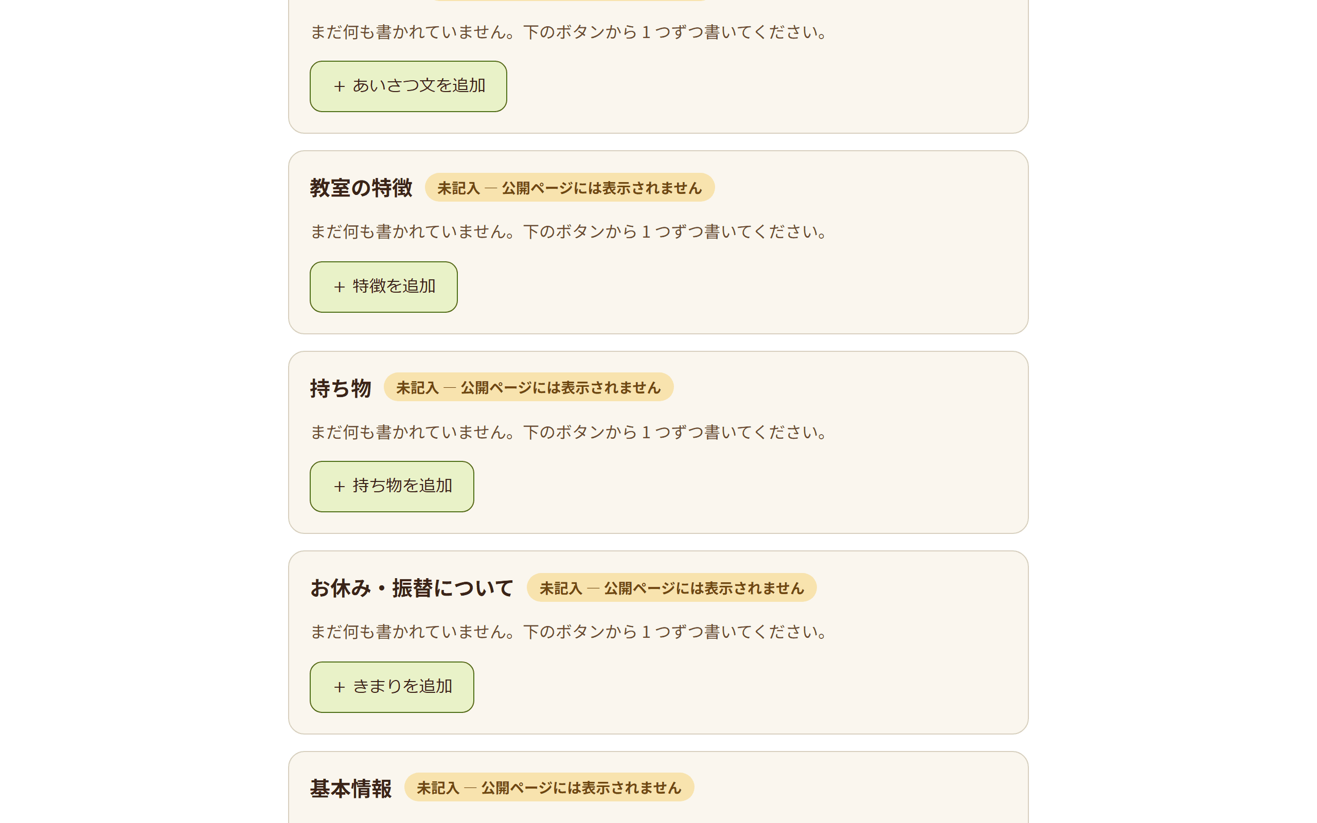 公開ページの内容の画面。ごあいさつや持ち物などを書く欄が並び、入力すると自動で保存される(2/3)