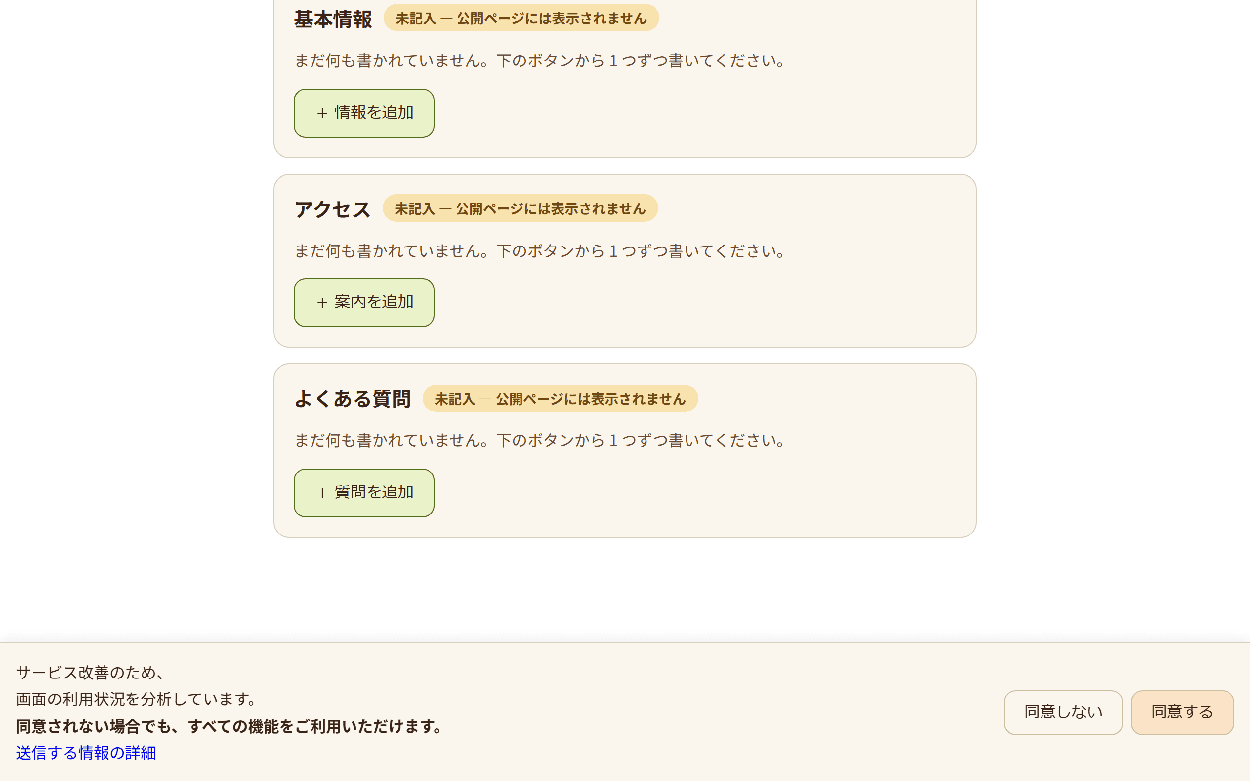 公開ページの内容の画面。ごあいさつや持ち物などを書く欄が並び、入力すると自動で保存される(3/3)