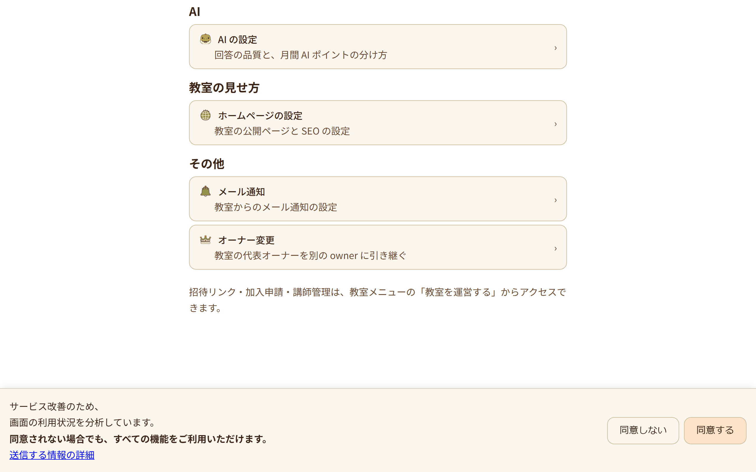 教室の設定メニュー。「ホームページの設定」への入り口が表示されている(3/3)