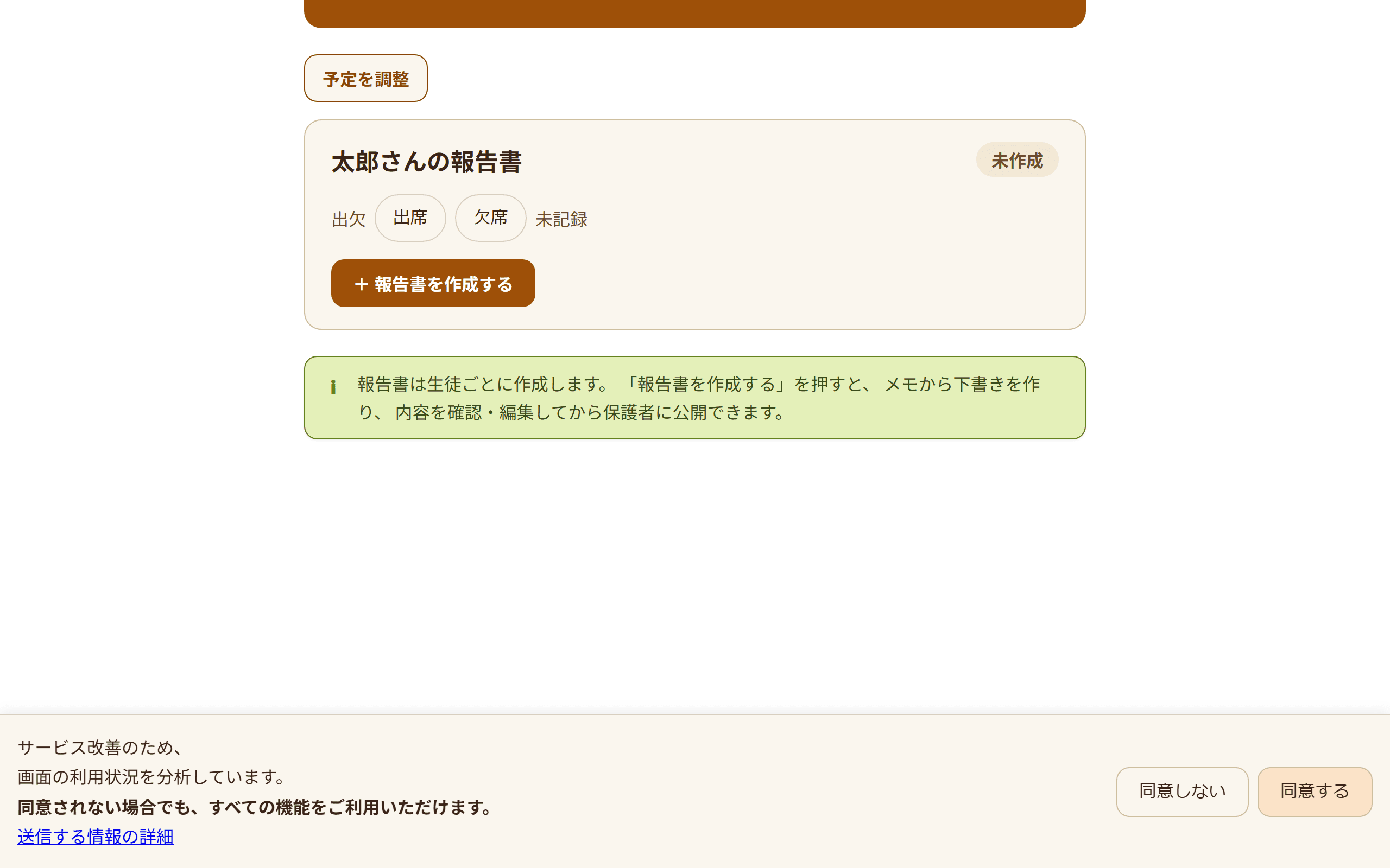 レッスンの詳細画面。その回の生徒ごとに「出席」「欠席」を選ぶボタンが表示されている(2/2)