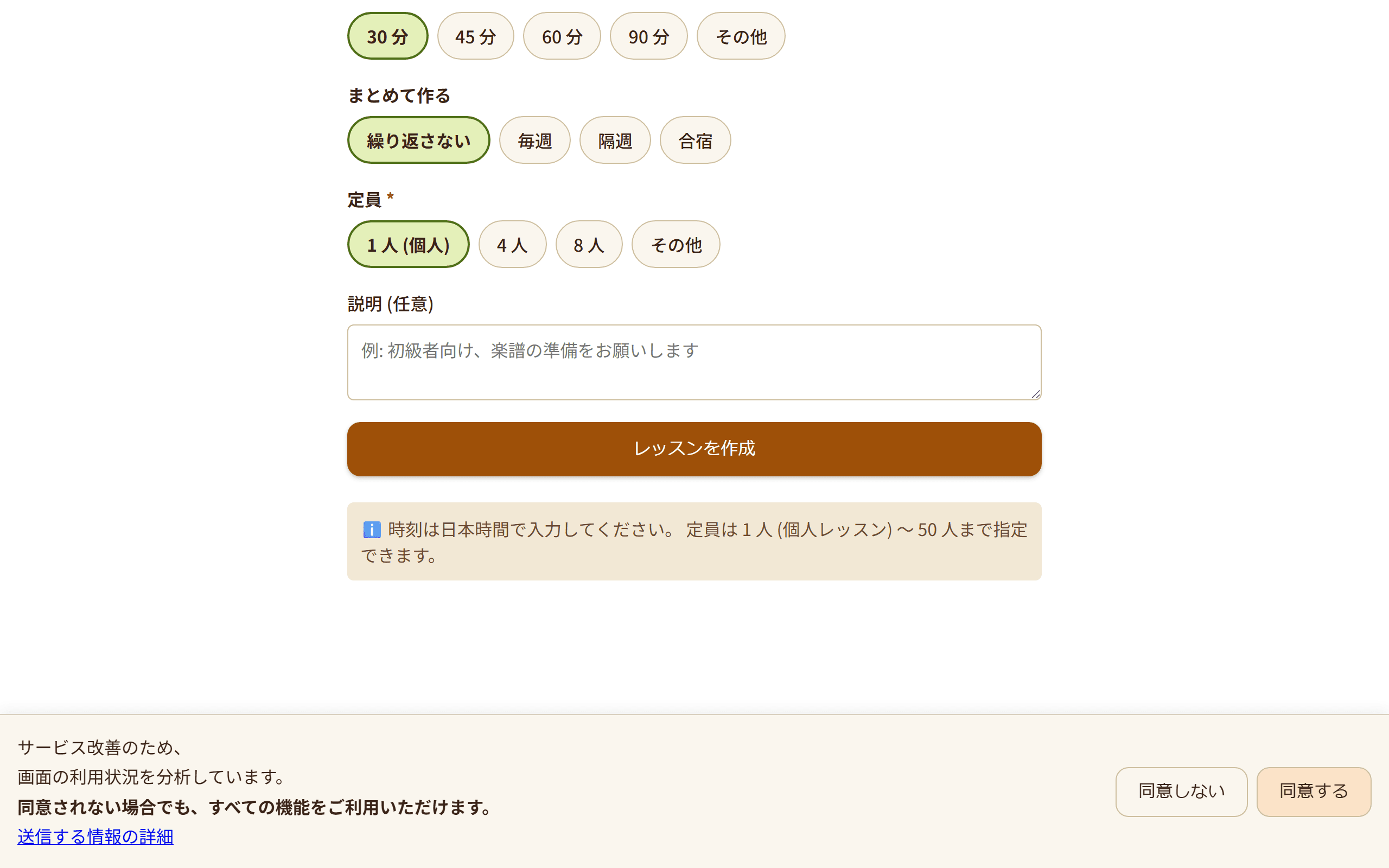 新しいレッスンを作る画面。タイトル・日付・開始時刻・所要時間・定員の入力欄が表示されている(2/2)
