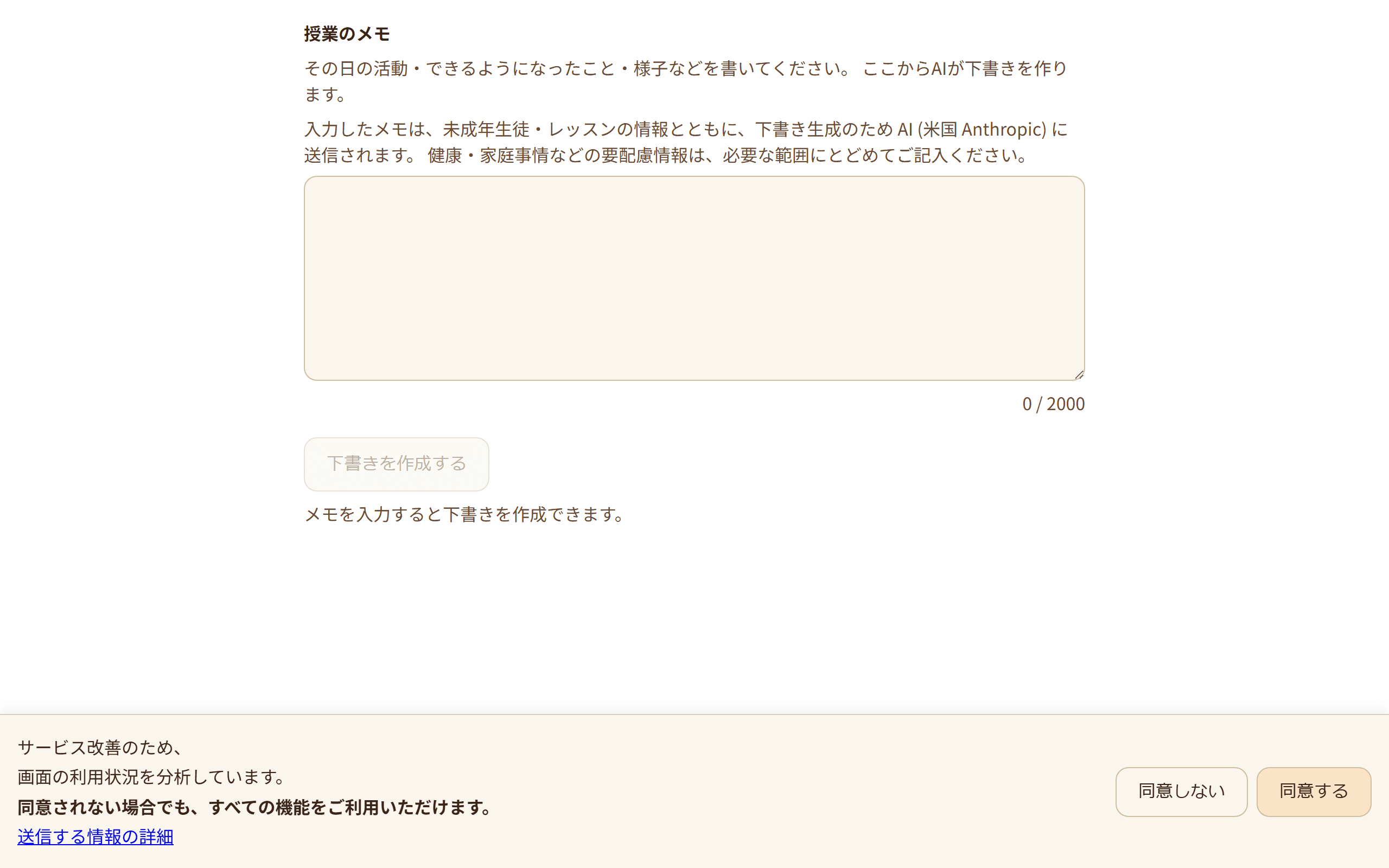 生徒ごとの報告書を作る画面。授業のメモを入力して下書きを作成する欄が表示されている(2/2)
