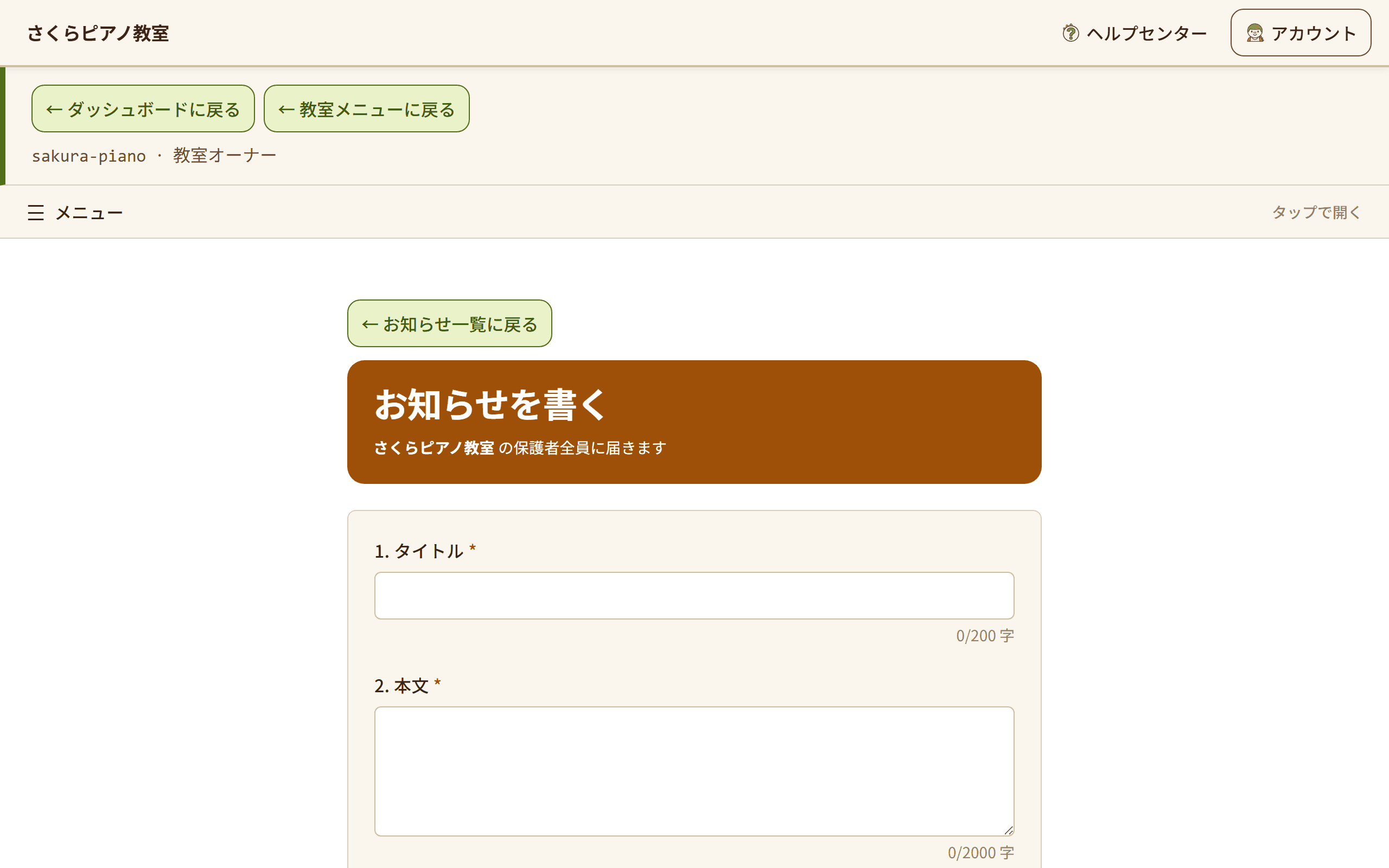 お知らせの新規作成画面。タイトルと本文の入力欄が表示されている(1/2)