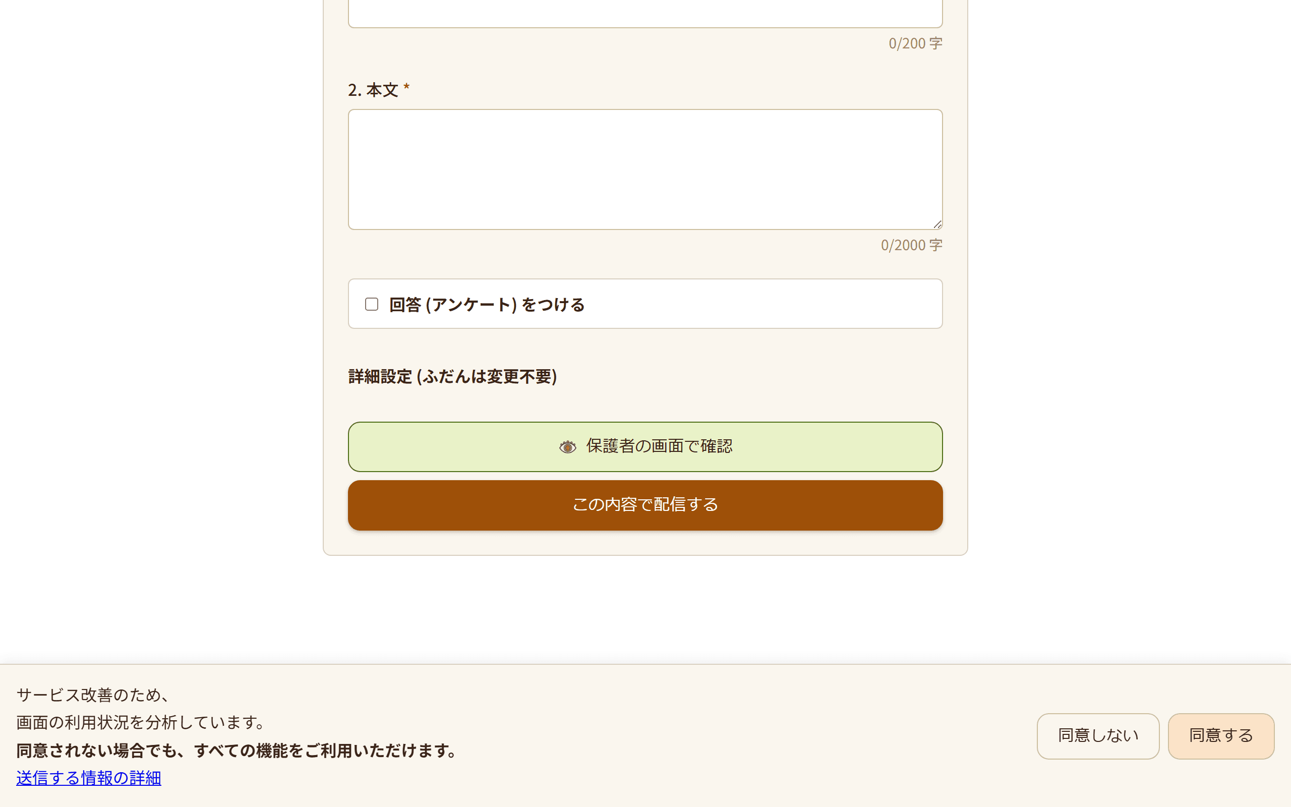 お知らせの新規作成画面。タイトルと本文の入力欄が表示されている(2/2)