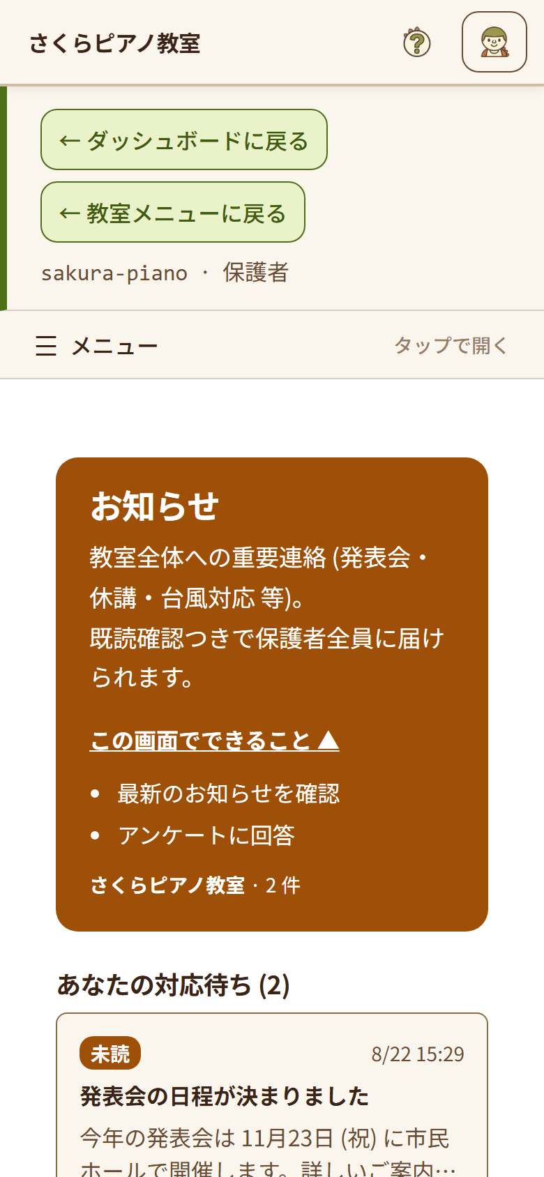 保護者側のお知らせ一覧画面。教室からのお知らせが表示されている(1/2)