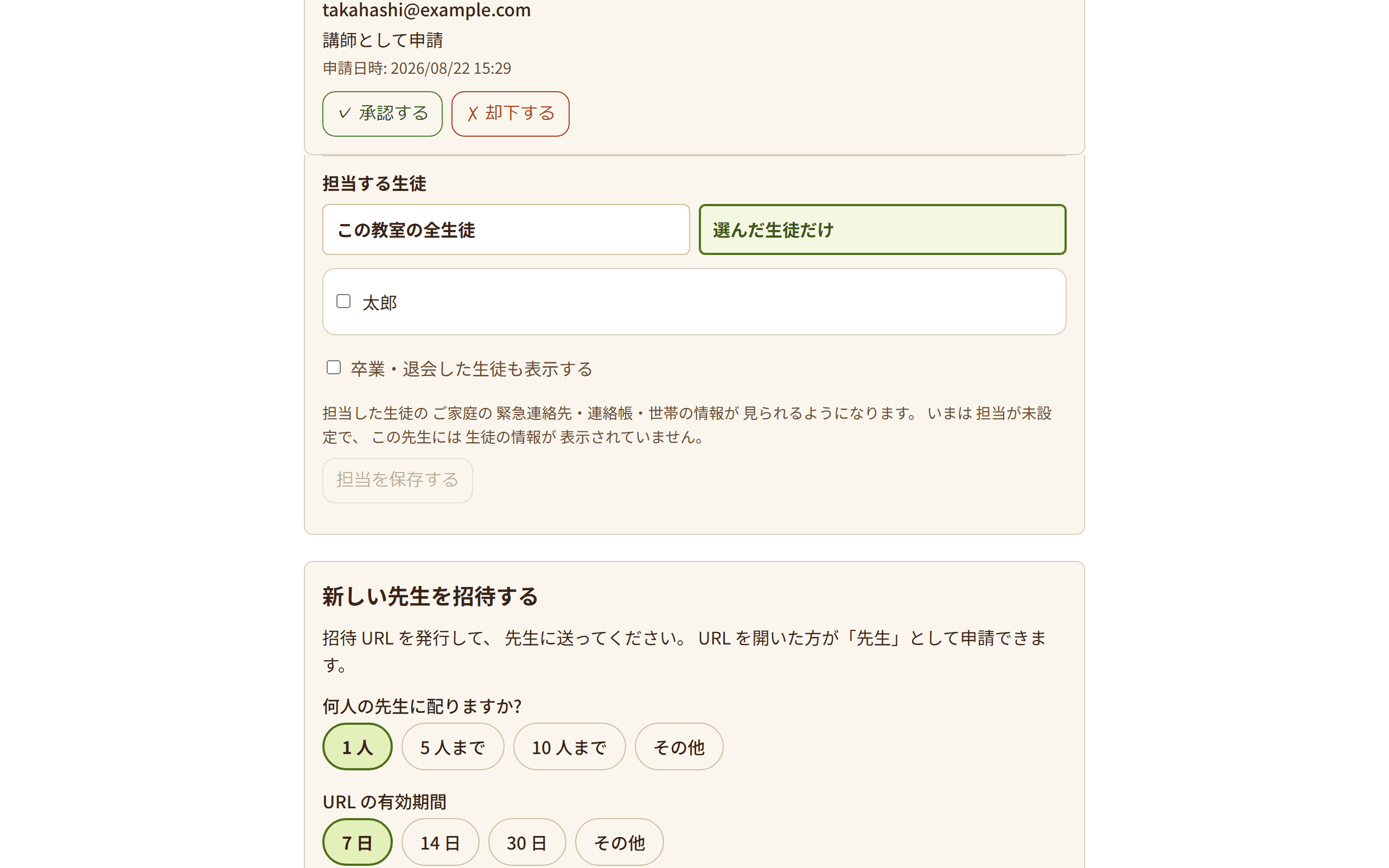 講師招待を発行した画面。招待リンクの URL コピーとメール送信の操作が表示されている(2/4)