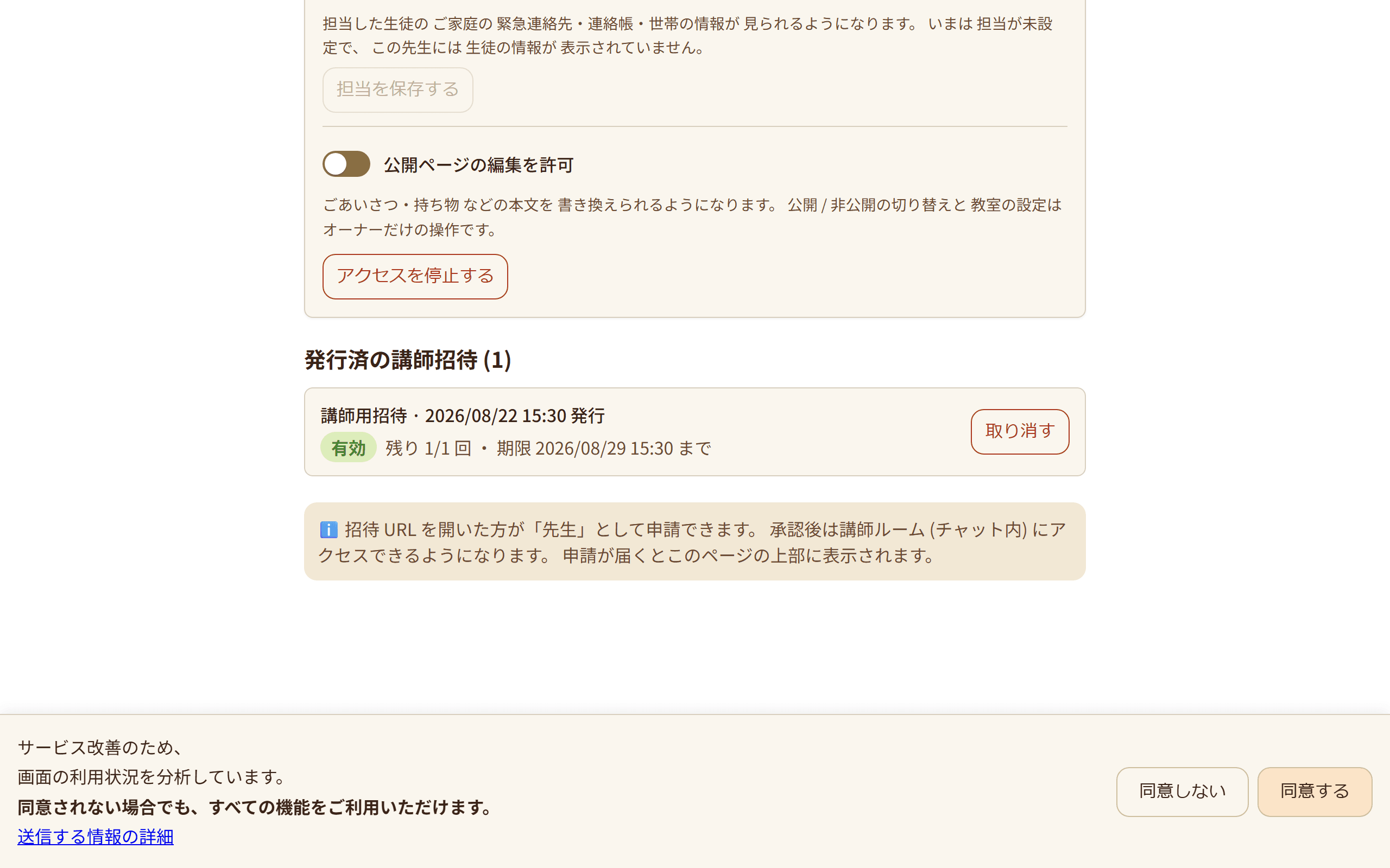 講師招待を発行した画面。招待リンクの URL コピーとメール送信の操作が表示されている(4/4)