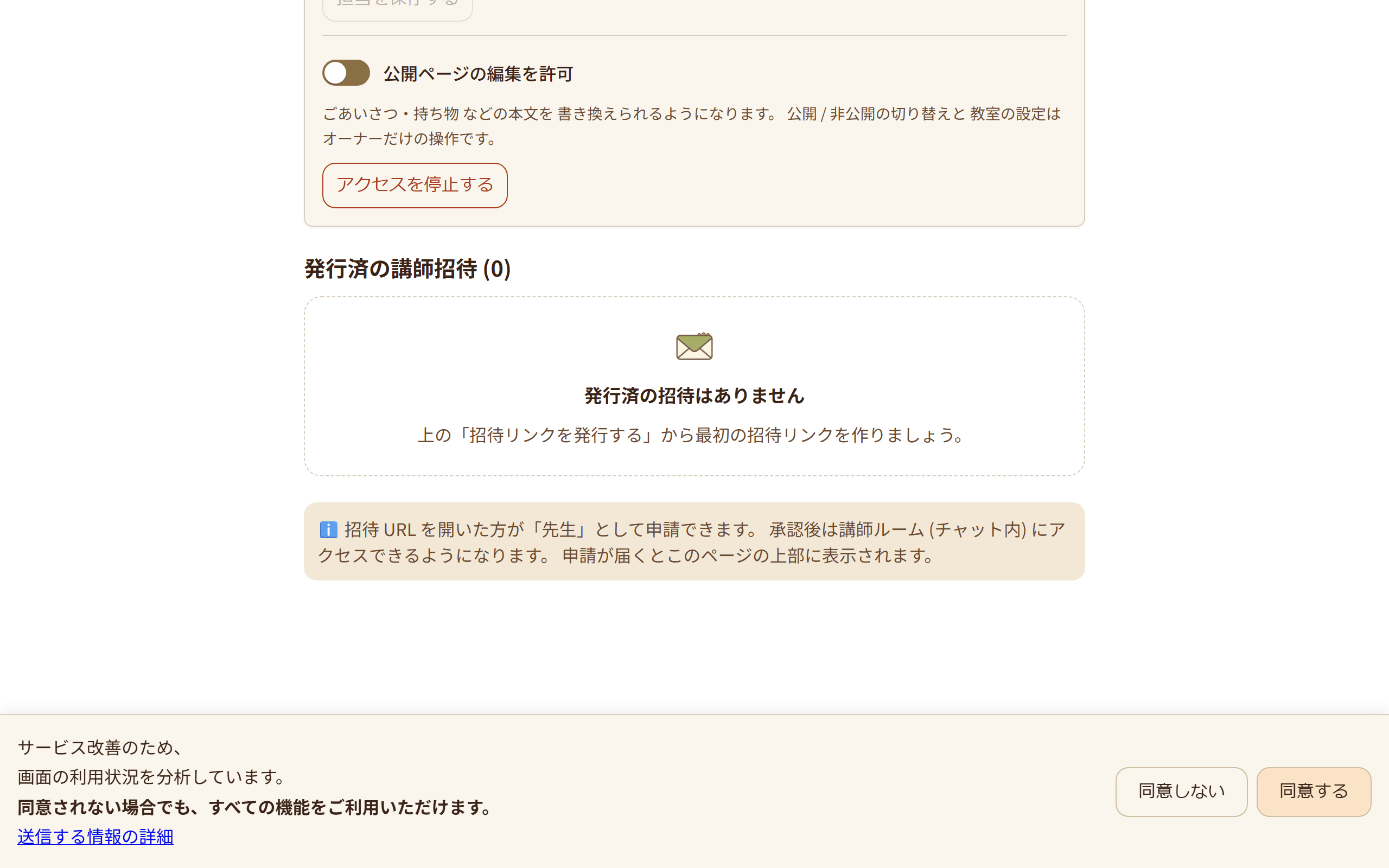 講師管理の画面。先生の招待と参加申請の承認、在籍中の先生の一覧が表示されている(4/4)