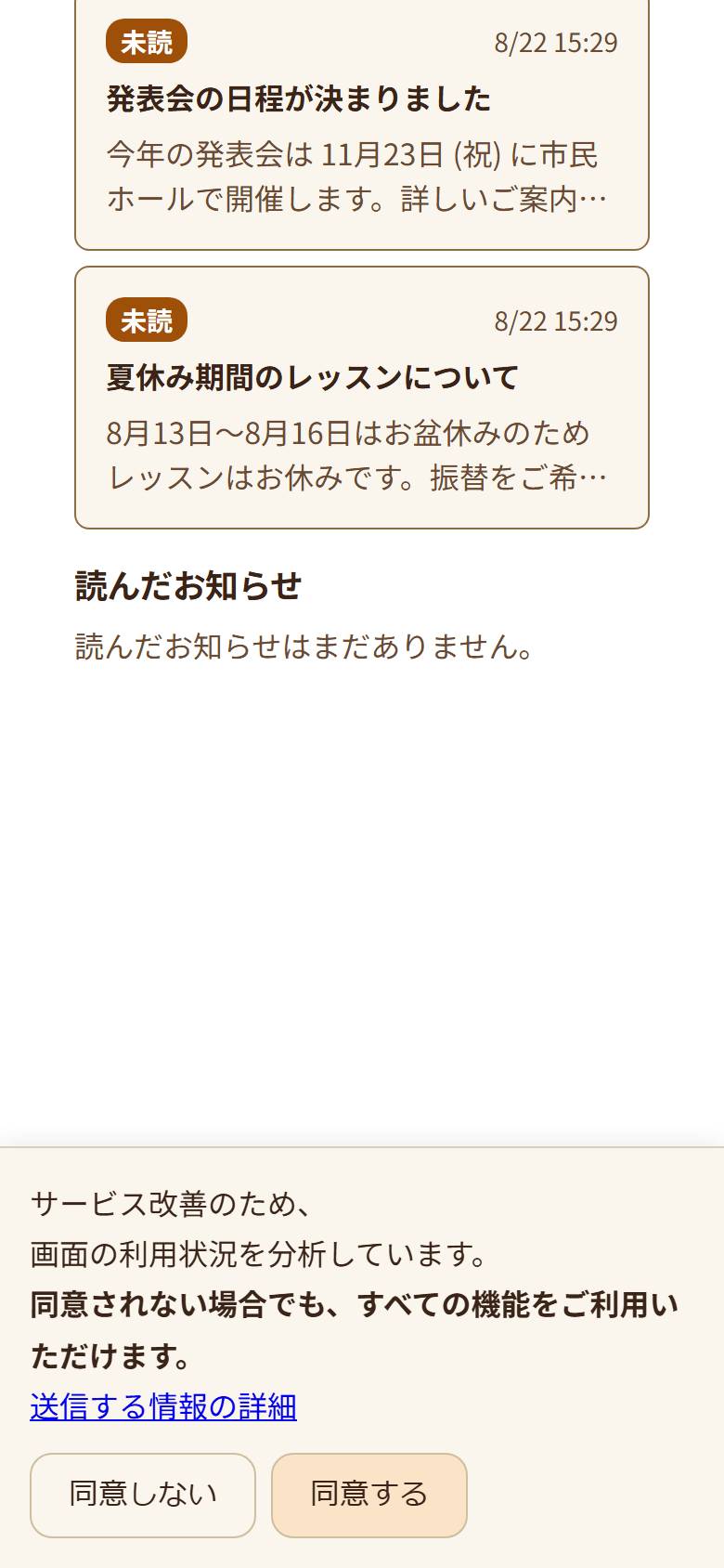 お知らせ一覧画面。教室からの連絡が新しい順に表示されている(2/2)