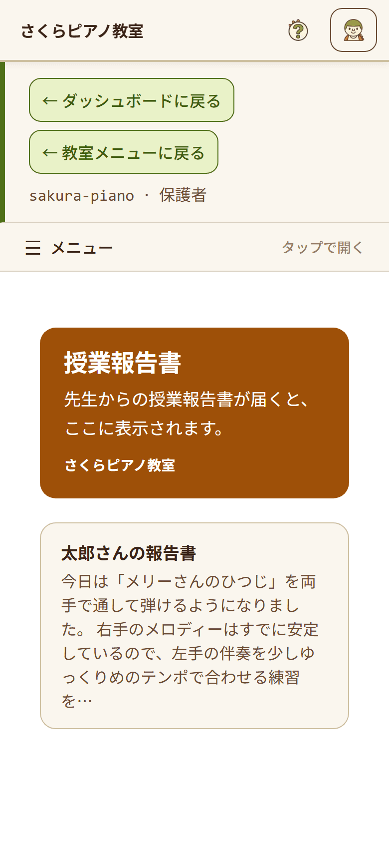 授業報告書の一覧画面。先生から届いた報告書が生徒の名前と日付つきで表示されている(1/2)