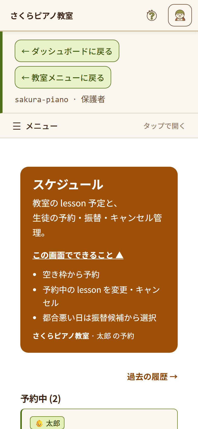 スケジュールの画面。「予約中」に予約済みのレッスンが日時つきで並んでいる(1/3)