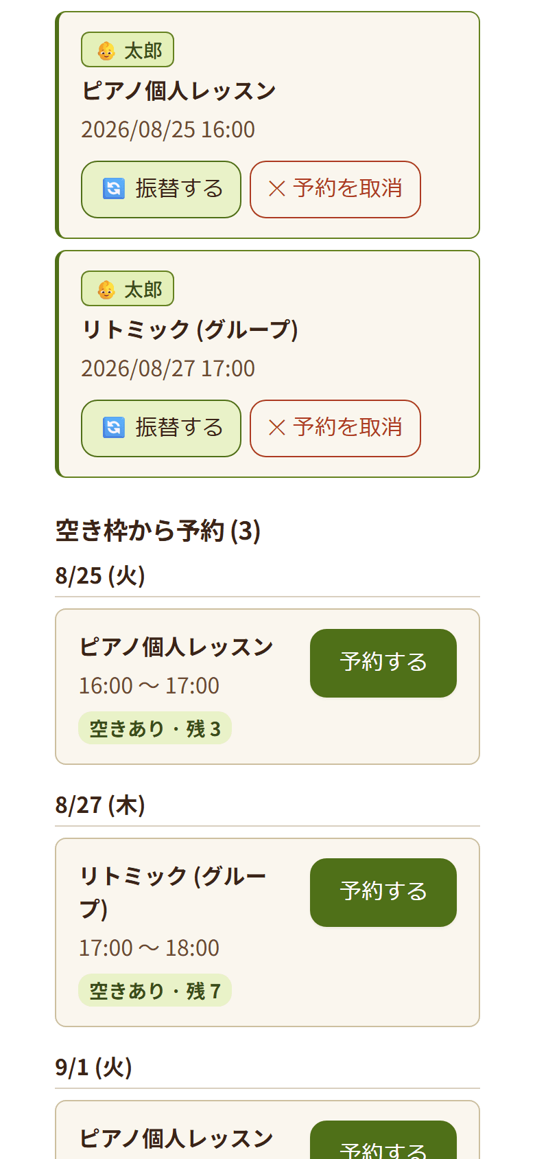 スケジュールの画面。「予約中」に予約済みのレッスンが日時つきで並んでいる(2/3)