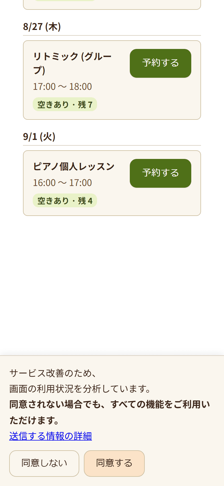 スケジュールの画面。「予約中」に予約済みのレッスンが日時つきで並んでいる(3/3)